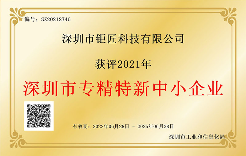 1.深圳市专精特新企业证书 (金年会体育官网入口).jpg