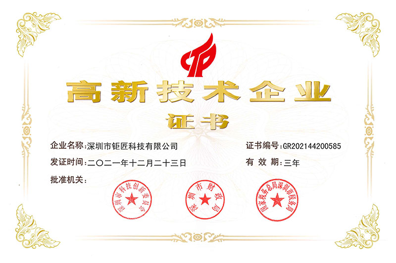 1. 高新技术企业(金年会体育官网入口).jpg
