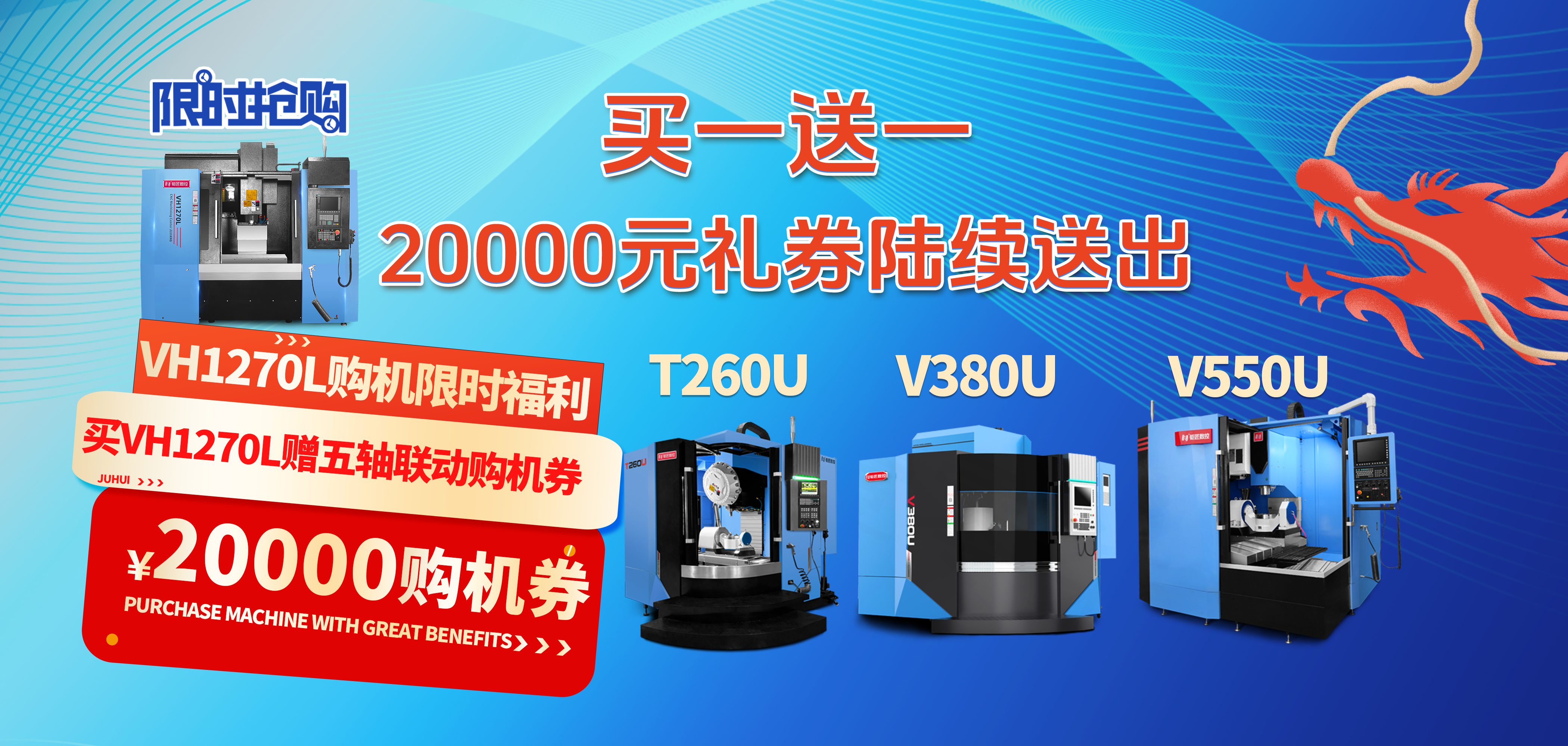 真香！买一送一，20000礼券已送达。五轴联动加工中心现货待发！
